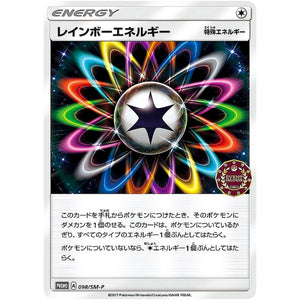 レインボーエネルギー (098/SM-P オーガナイザーイベント)