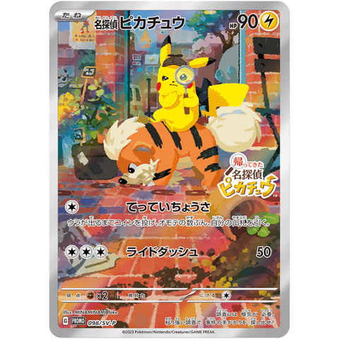 名探偵ピカチュウ (098/SV-P ポケモンカード プロモ)