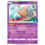ラティアス (101/SM-P ポケモンカードジム)