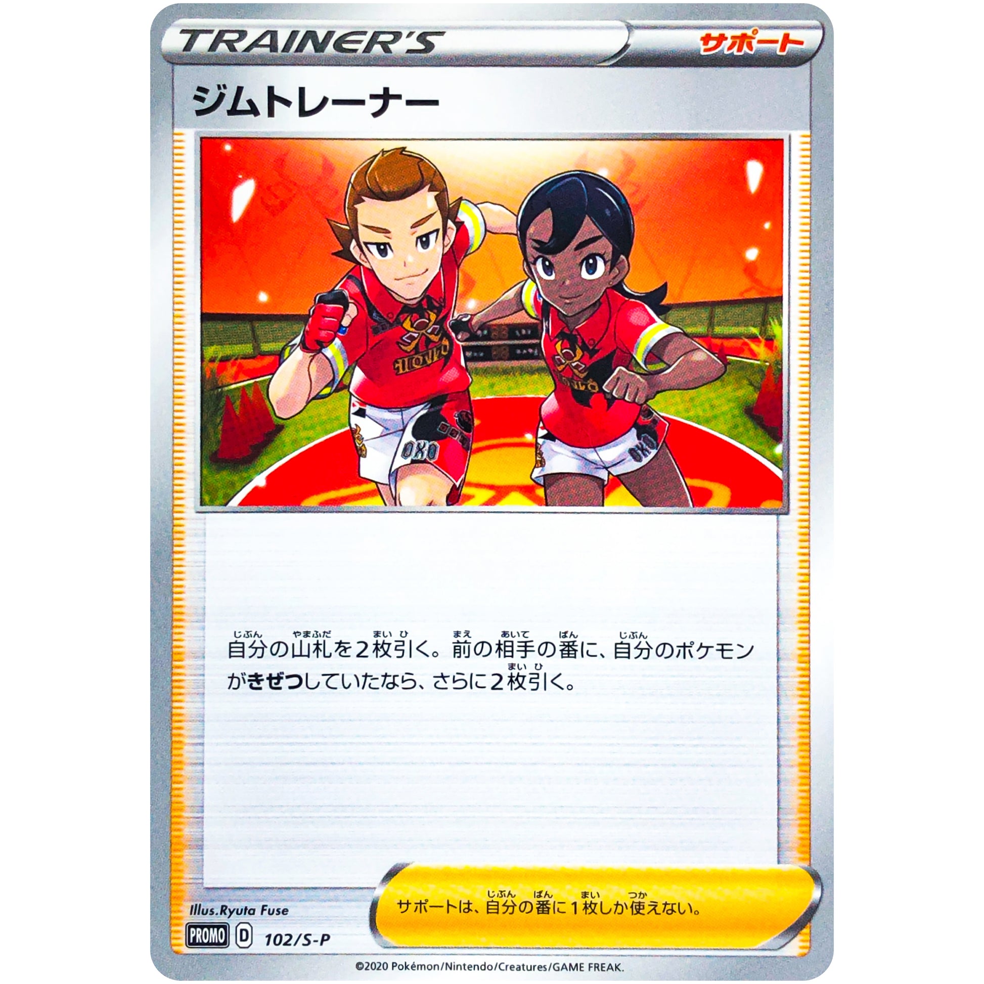 ジムトレーナー (102/S-P リザードンHR争奪戦)