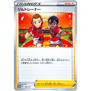 ジムトレーナー (102/S-P リザードンHR争奪戦)
