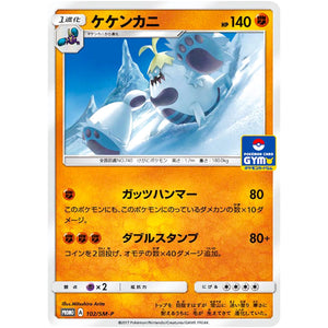 ケケンカニ (102/SM-P ポケモンカードジム)