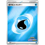 基本水エネルギー (102/SV-P チャンピオンズリーグ2024 参加賞)