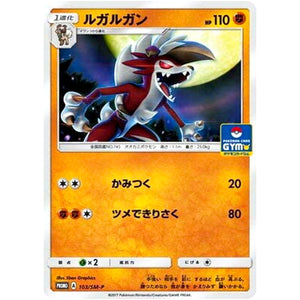 ルガルガン (103/SM-P ポケモンカードジム)
