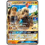 シロデスナ GX (104/SM-P ポケモンカードジム)