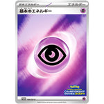 基本超エネルギー (104/SV-P チャンピオンズリーグ2024 参加賞)