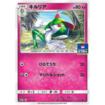 キルリア (106/SM-P ポケモンカードジム)