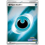 基本悪エネルギー (106/SV-P チャンピオンズリーグ2024 参加賞)