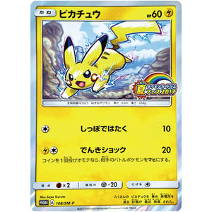 ピカチュウ (108/SM-P ポケモンカードジム 夏フェス2017)