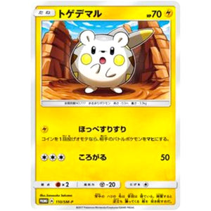 トゲデマル (110/SM-P セブンイレブンキャンペーン)