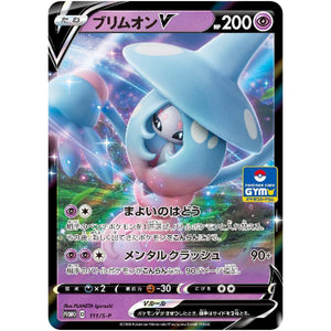 ブリムオン V (111/S-P ポケモンカードジム)