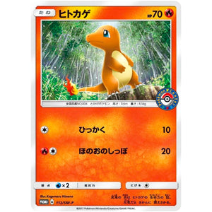 ヒトカゲ (112/SM-P 真夏のピカピカアローラ祭り)