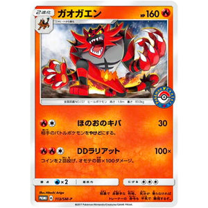 ガオガエン (113/SM-P 真夏のピカピカアローラ祭り)