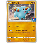 ゴマゾウ (115/S-P ポケモンカードジム)