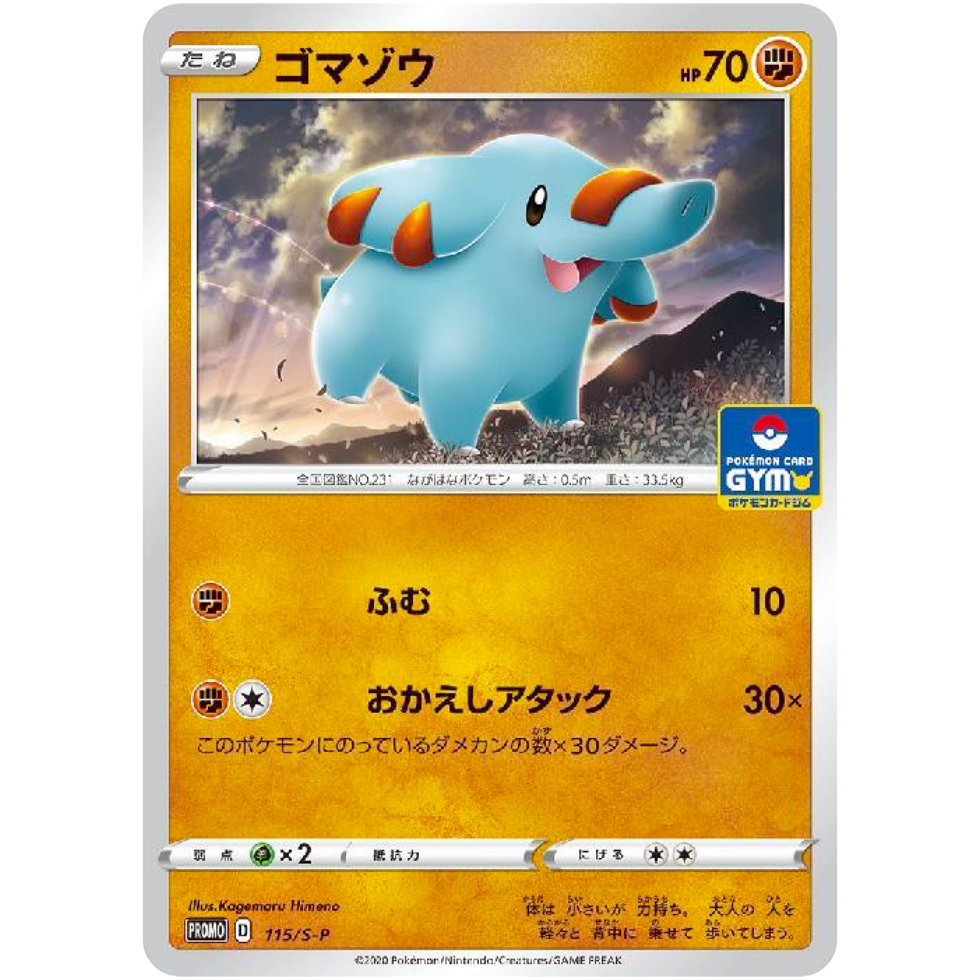 ゴマゾウ (115/S-P ポケモンカードジム)