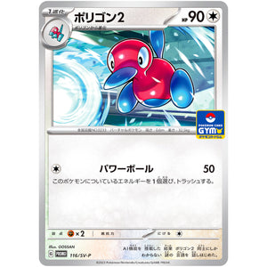 ポリゴン2 (116/SV-P プロモカードパック第4弾)