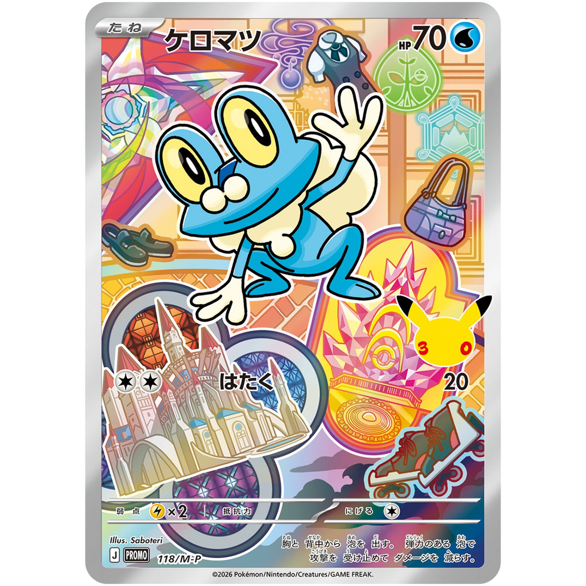 ケロマツ (118/M-P 30th CELEBRATION カードセット「ハリマロン・フォッコ・ケロマツ」)