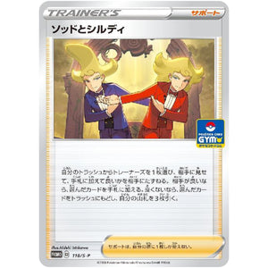 ソッドとシルディ (118/S-P ポケモンカードジム)
