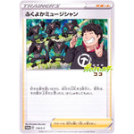 ふくよかミュージシャン (119/S-P 劇場版ポケットモンスター ココ テーマソング集)