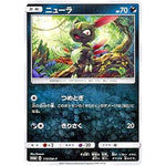 ニューラ (119/SM-P 煌めきのシルヴァディGETキャンペーン)