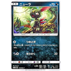 ニューラ (119/SM-P 煌めきのシルヴァディGETキャンペーン)