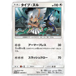 タイプ:ヌル (120/SM-P 煌めきのシルヴァディGETキャンペーン)