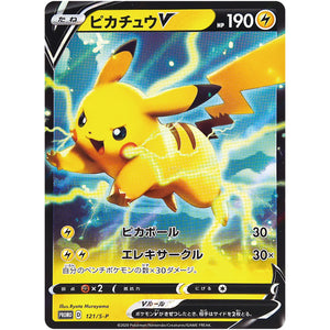 ピカチュウ V 未開封 (121/S-P キョダイパックセット 仰天のボルテッカー)