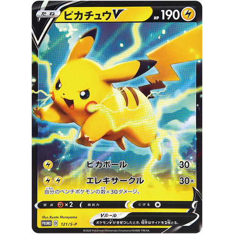 ピカチュウ V 未開封 (121/S-P ポケモンカード プロモ)