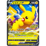 ピカチュウ V プロモカードキャンペーン (122/S-P ピカピカ! ピカチュウ! プロモカードキャンペーン)