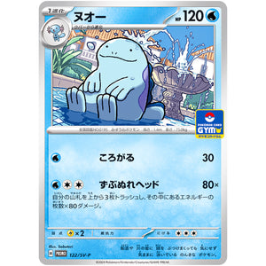 ヌオー (122/SV-P プロモカードパック第5弾)