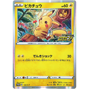 ピカチュウ (124/S-P ピカピカ! ピカチュウ! プロモカードキャンペーン)