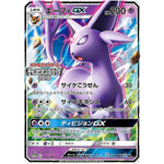 エーフィ GX (124/SM-P チャンピオンズリーグ2018)