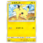 ピカチュウ (125/S-P ピカピカ! ピカチュウ! プロモカードキャンペーン)