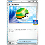 ネストボール (125/SV-P プロモカードパック第5弾)