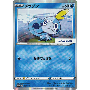 メッソン (129/S-P ローソンVスタートキャンペーン)