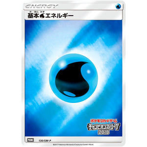 基本水エネルギー (130/SM-P チャンピオンズリーグ2018)