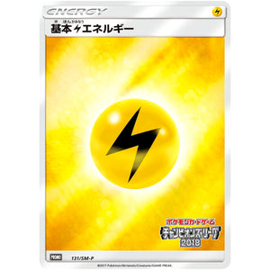 基本雷エネルギー (131/SM-P チャンピオンズリーグ2018)