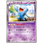 ソーナンス (131/SV-P エクストラバトルの日 プロモカードパック)