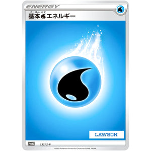 基本水エネルギー (133/S-P ローソンVスタートキャンペーン)