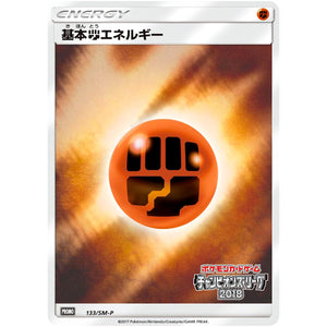 基本闘エネルギー (133/SM-P チャンピオンズリーグ2018)