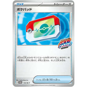 ポケパッド (135/M-P Mプロモ【M-PROMO】)