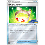 げんきのハチマキ (136/S-P ポケモンカードゲーム チャンピオンズリーグ2020)