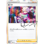 ビート 未開封 (138/S-P トレーナーカードコレクション ビートの決心)