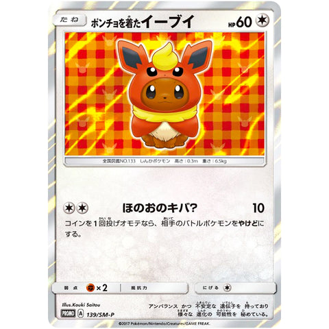 ポンチョを着たイーブイ（ブースター） (139/SM-P ポケモンカード プロモ)