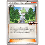 ミツル (139/SV-P エクストラバトルの日 プロモカードパック)