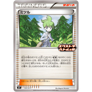 ミツル (139/SV-P エクストラバトルの日 プロモカードパック)