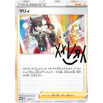 マリィ 未開封 (140/S-P トレーナーカードコレクション マリィの練習)