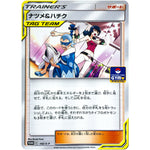 ナツメ&ハチク (142/S-P ポケモンカードジム)