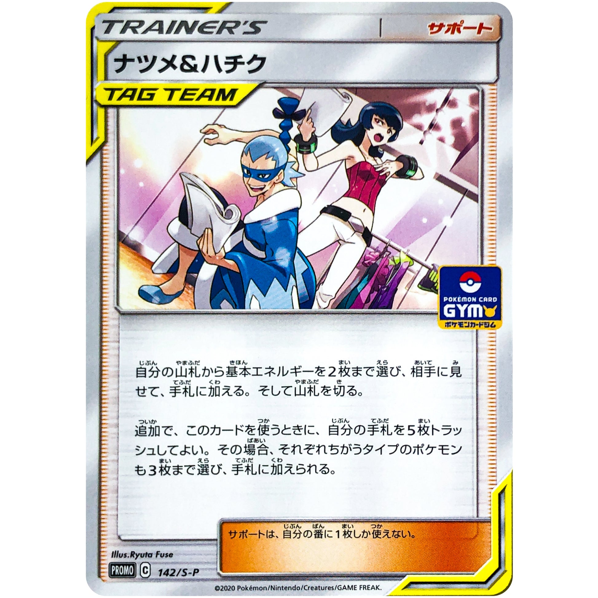 ナツメ&ハチク (142/S-P ポケモンカードジム)