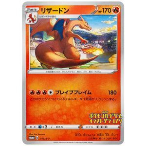 リザードン イラスト (143/S-P ポケモンカード イラストグランプリ)